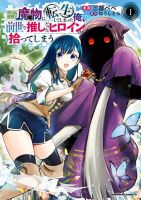 Game Sekai de Mamono ni Tensei shiteshimatta Ore, Zense de Oshi datta Heroine wo Hirotteshimau - Manga, Action, Adventure, Drama, Fantasy, Seinen, Isekai